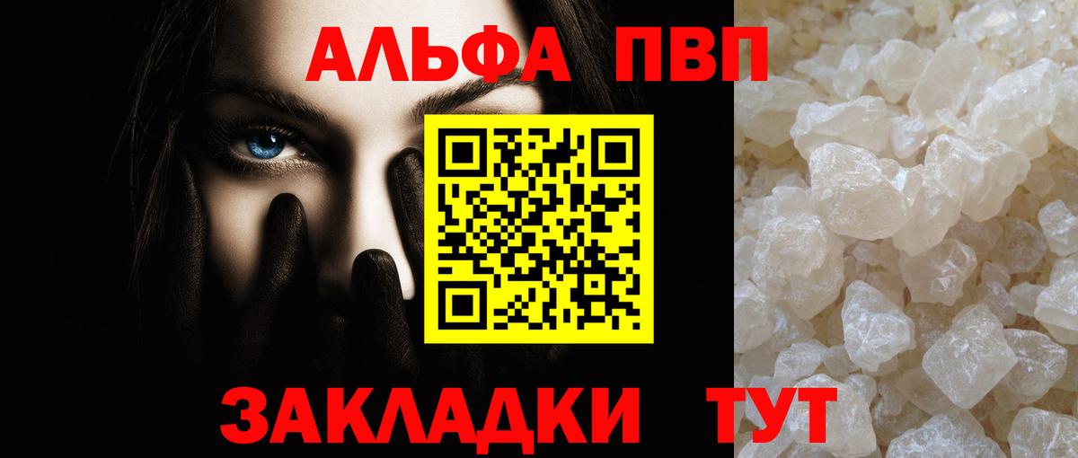 закладки  Alfa_PVP крисы CK  А ПВП Соль  А ПВП мука  Вход с VPN  Бор  Alpha-PVP 