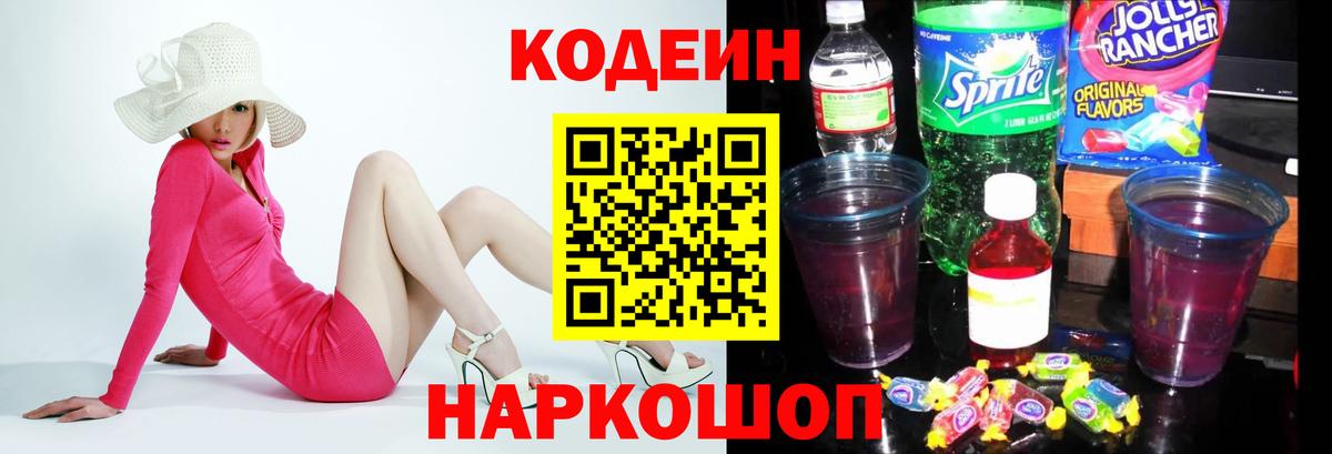 Кодеиновый сироп Lean Purple Drank  Кодеиновый сироп Lean напиток Lean (лин)  Вход с VPN  Бор 