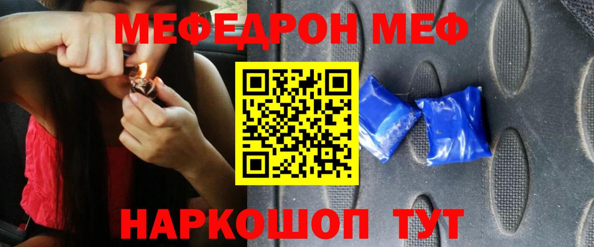   ТОР  Мефедрон  МЯУ-МЯУ 4 MMC  Вход с VPN  Меф mephedrone  Бор 