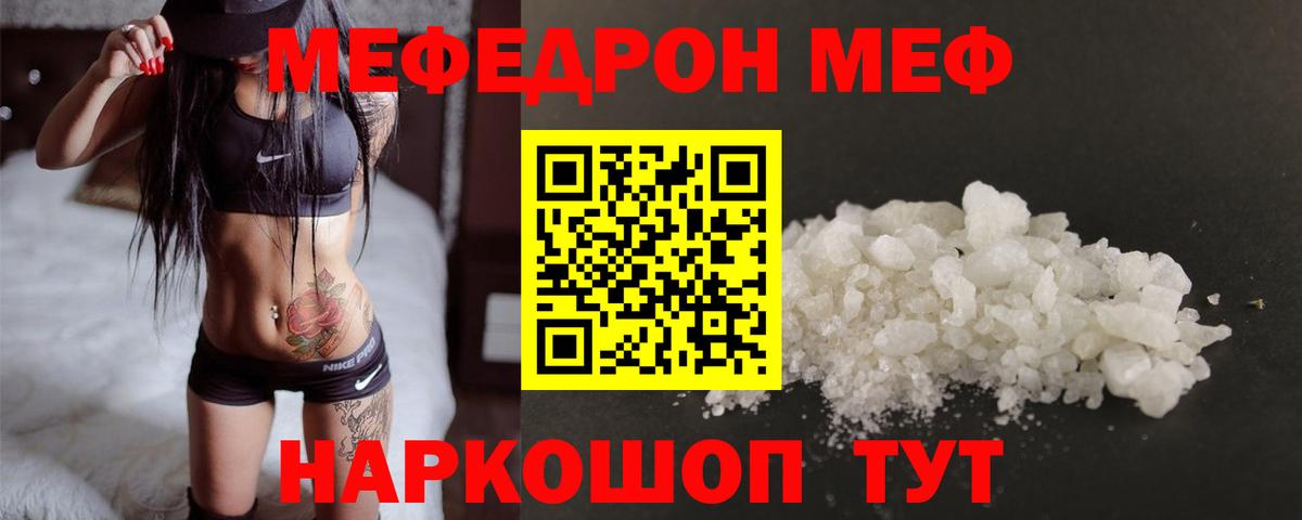 Меф мяу мяу кристаллы Бор